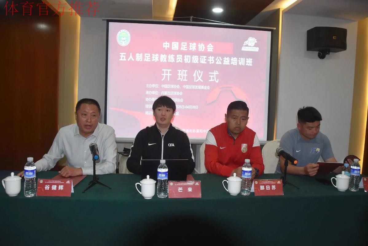 2015国际足联-中国足协女足教练员讲师培训班开班