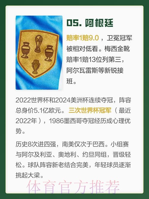 2026世界杯买球分析与热门趋势解读